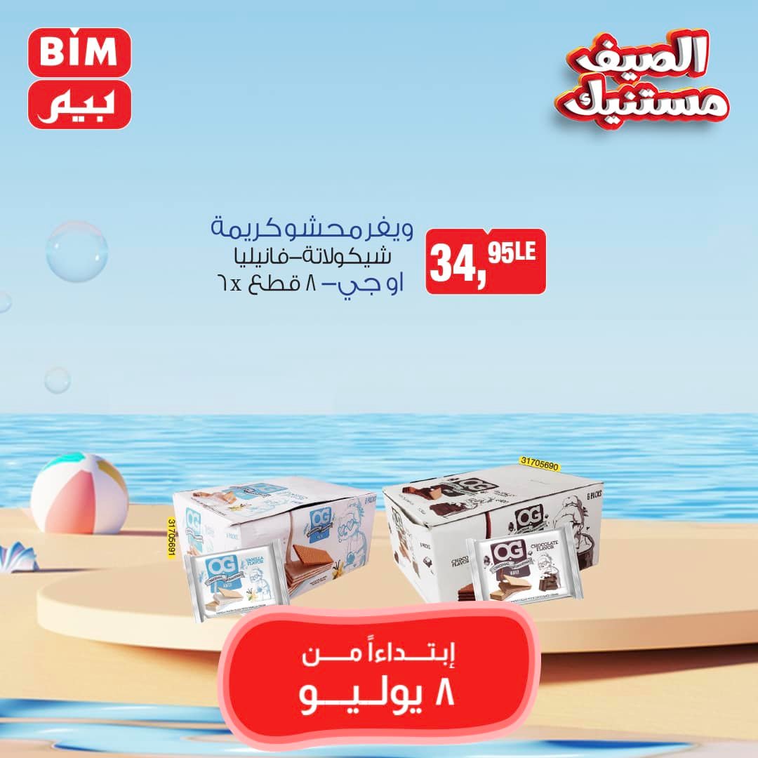 Page 15 at Deal of the Week at BIM Market Egypt