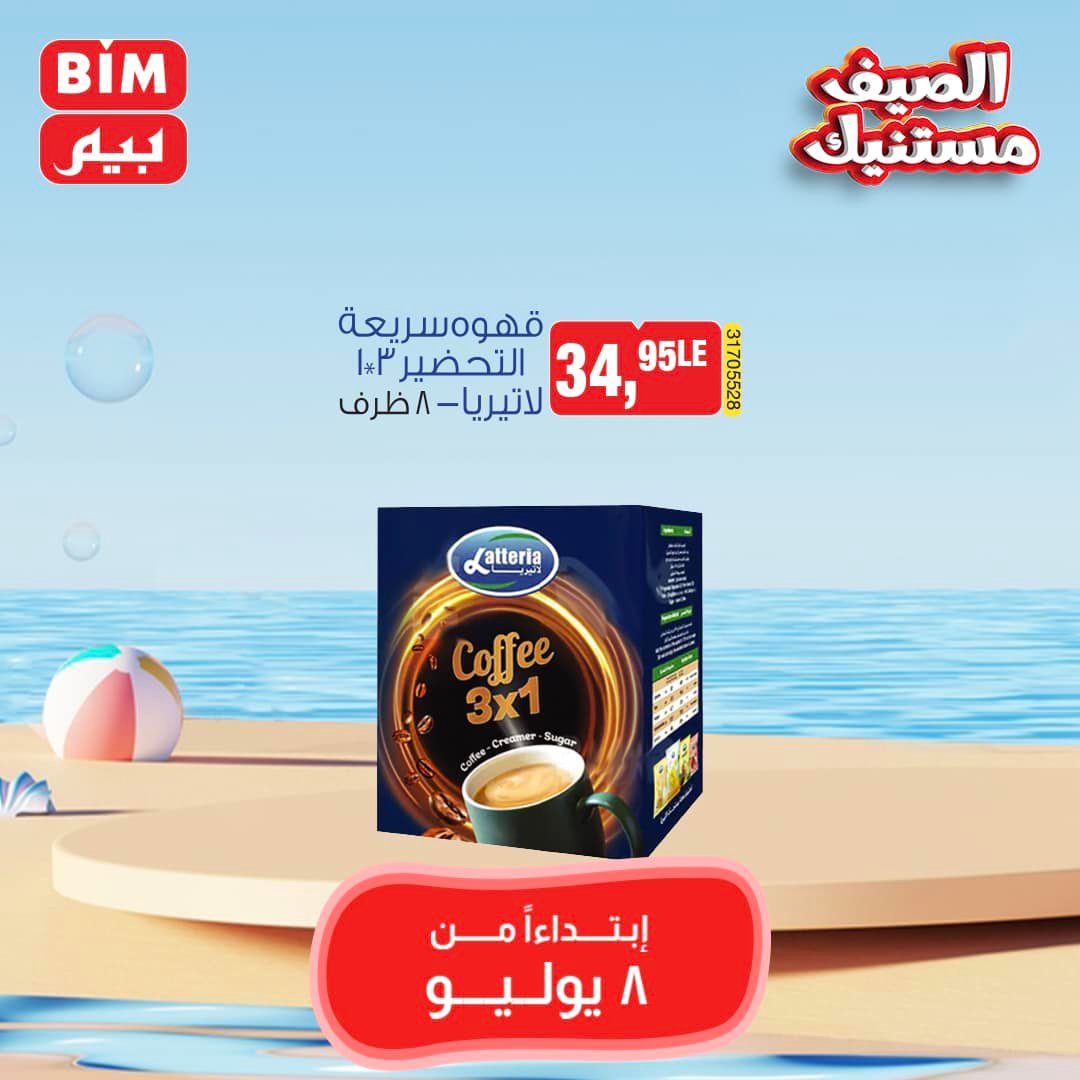 Page 17 at Deal of the Week at BIM Market Egypt