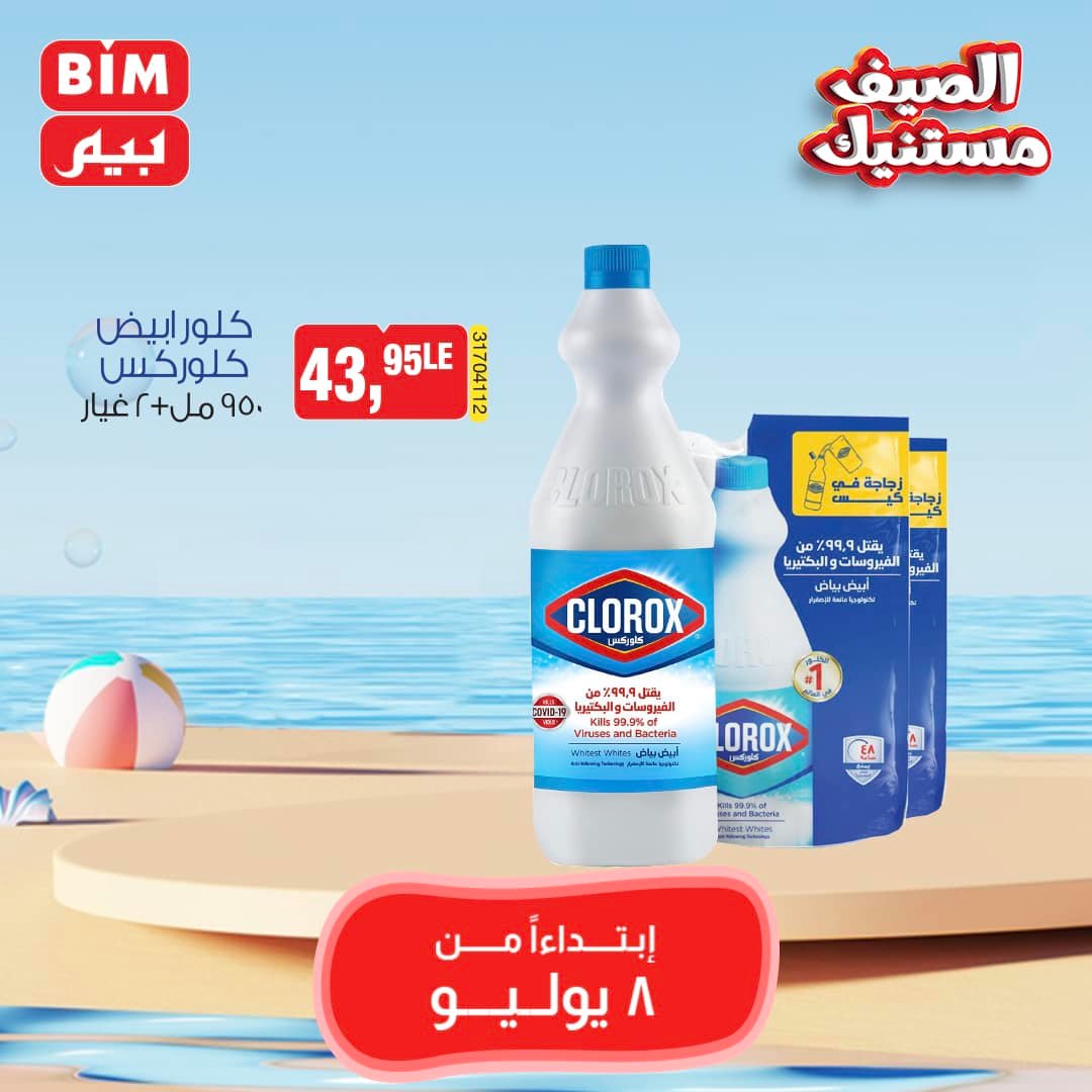 Page 5 at Deal of the Week at BIM Market Egypt