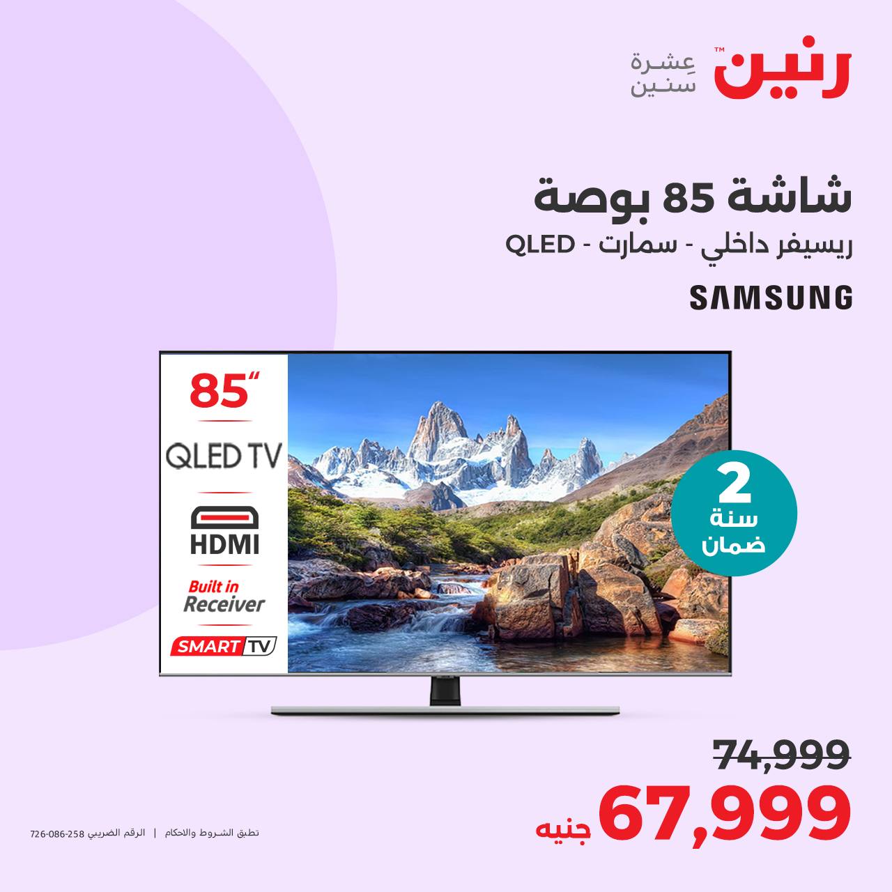 Page 3 at Samsung Screens Deals at Raneen