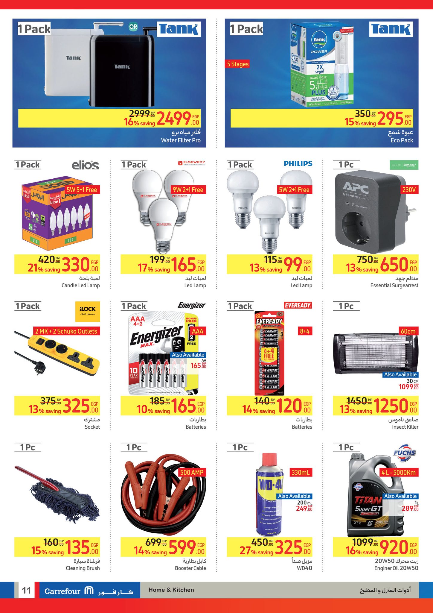 Page 12 at Summer Olympics Deals at Carrefour Egypt