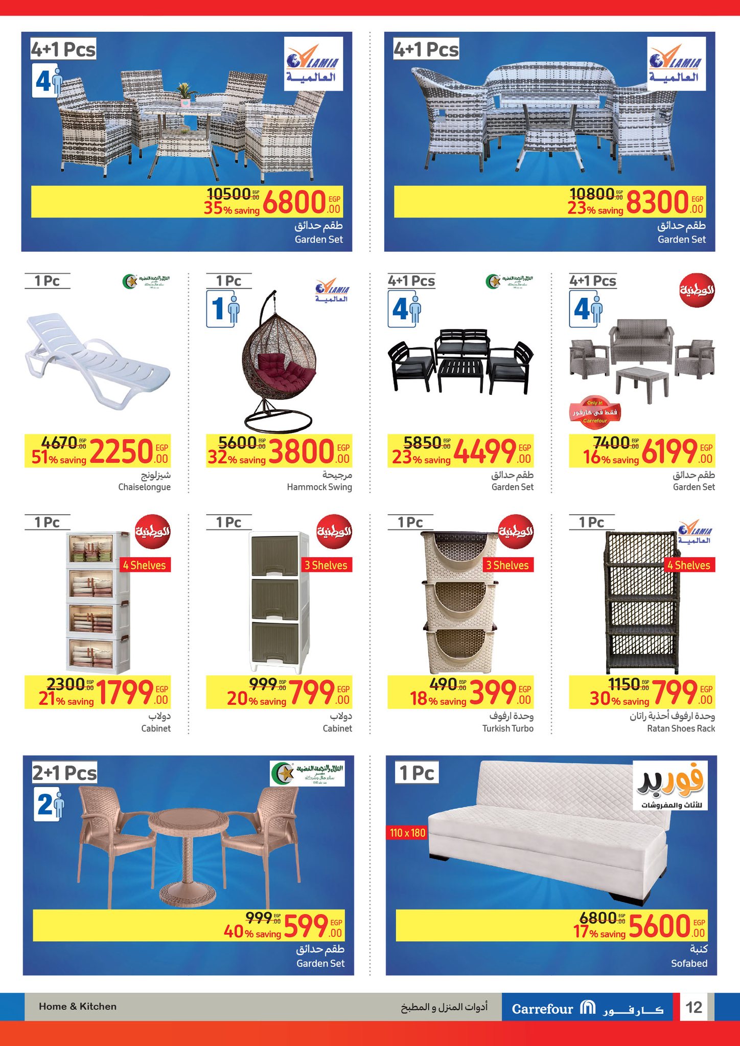 Page 13 at Summer Olympics Deals at Carrefour Egypt