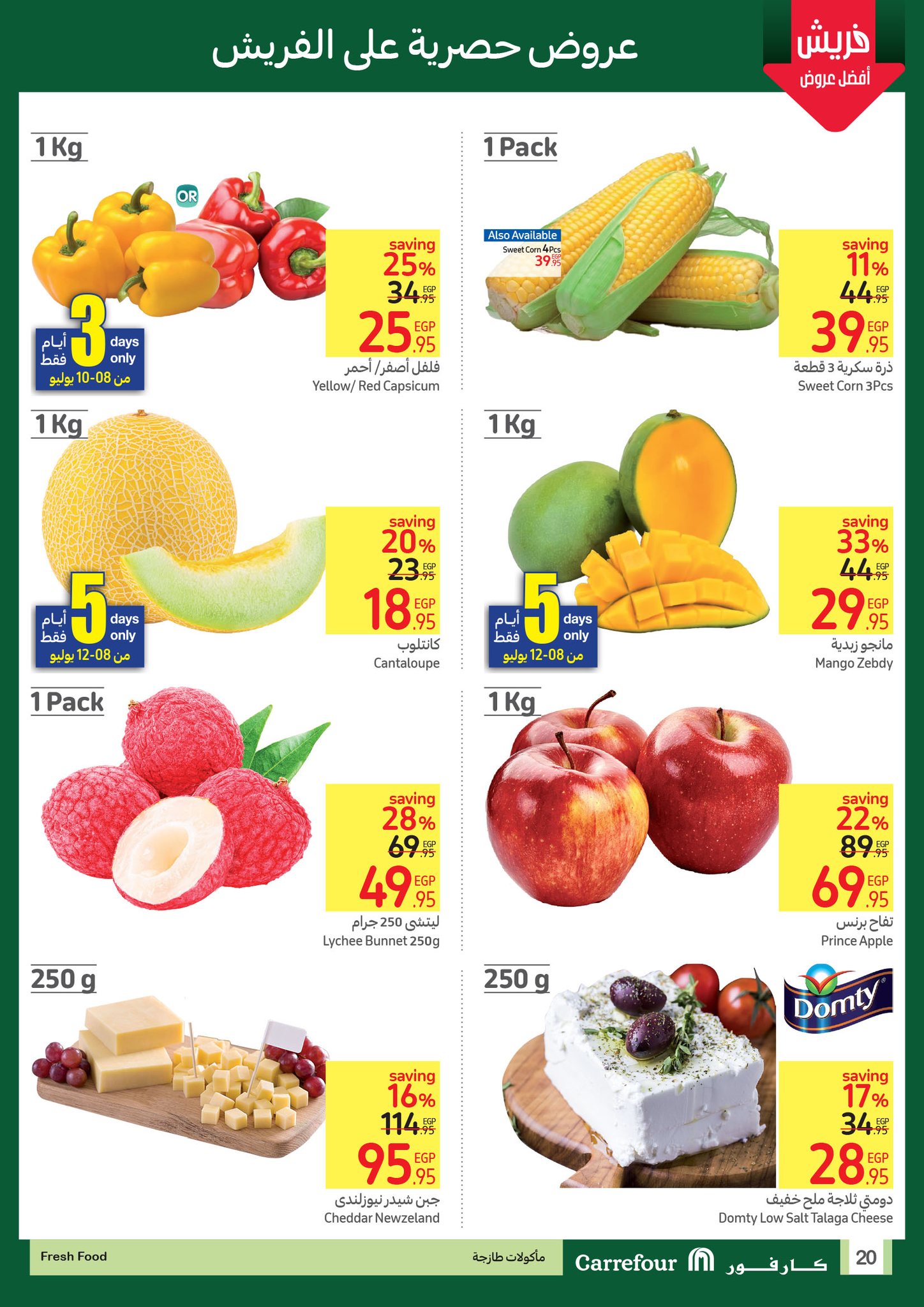 Page 21 at Summer Olympics Deals at Carrefour Egypt