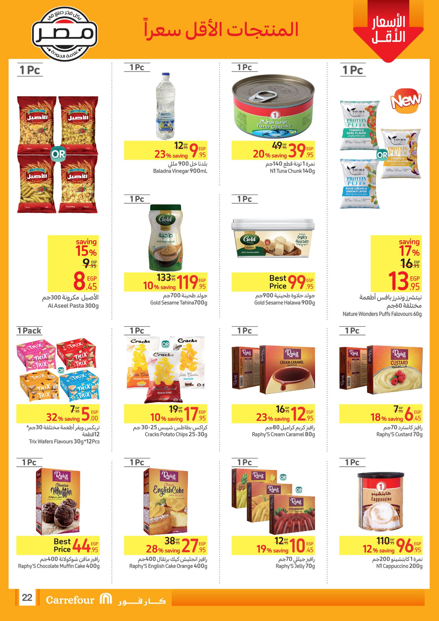 Page 23 at Summer Olympics Deals at Carrefour Egypt