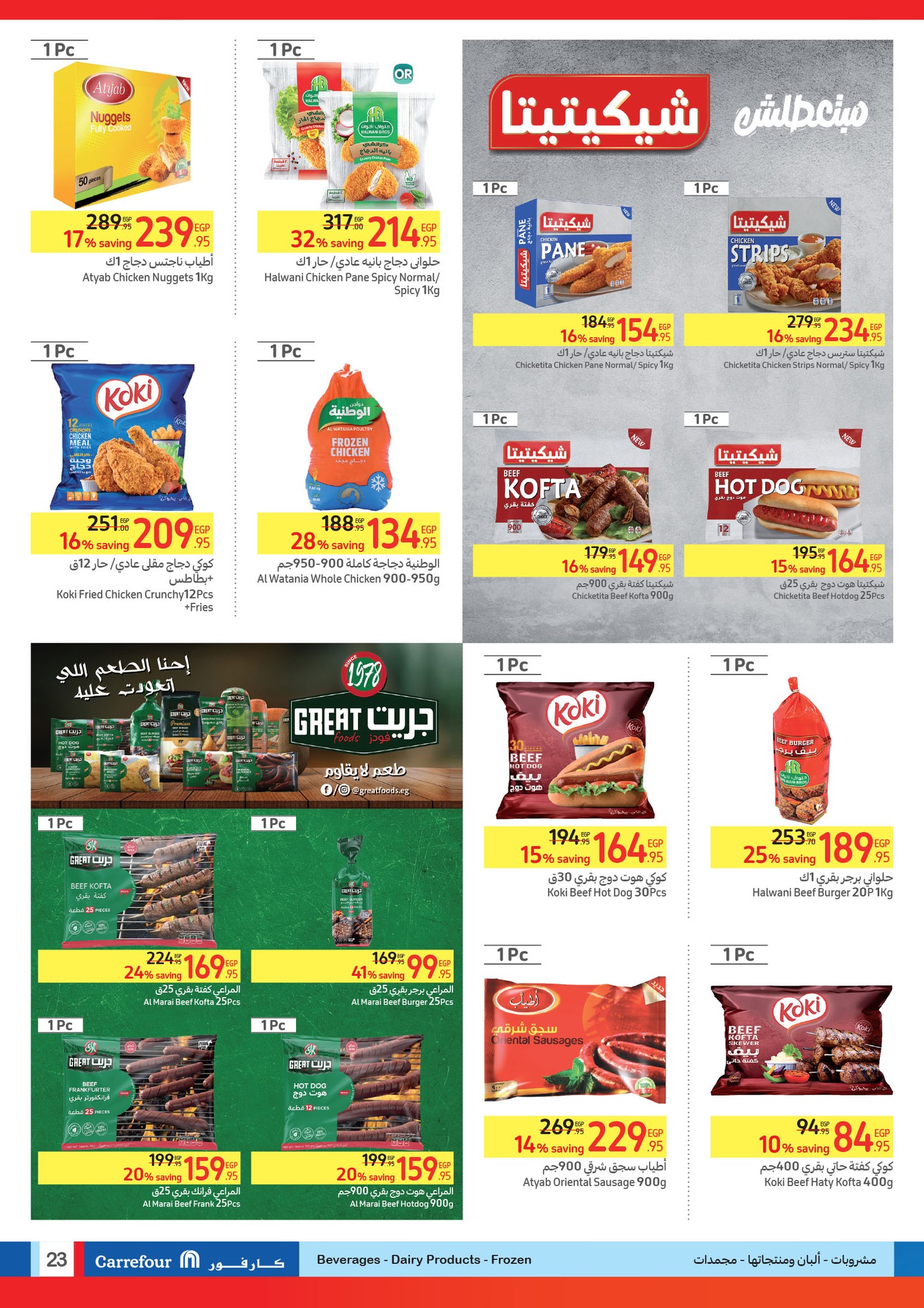 Page 24 at Summer Olympics Deals at Carrefour Egypt