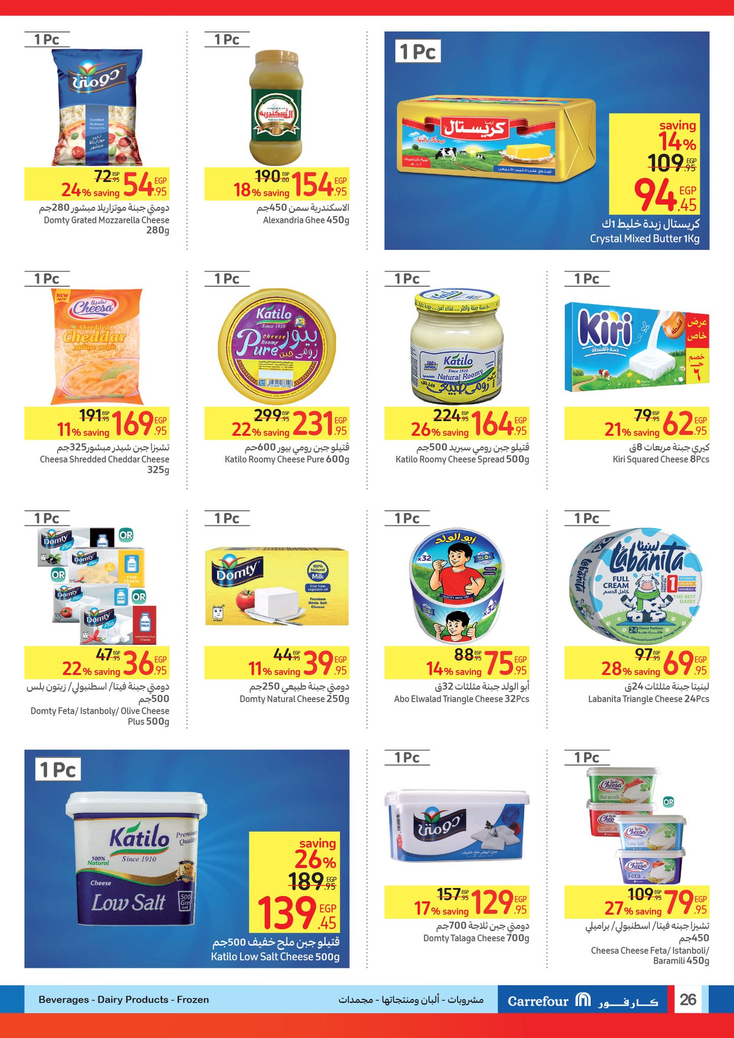 Page 27 at Summer Olympics Deals at Carrefour Egypt