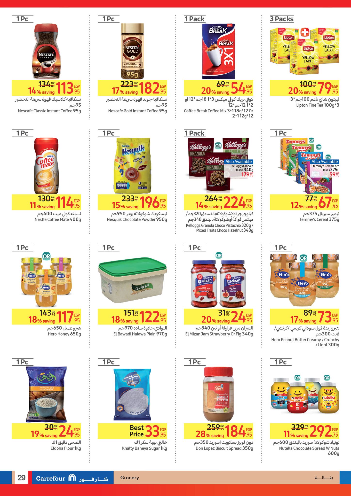 Page 30 at Summer Olympics Deals at Carrefour Egypt