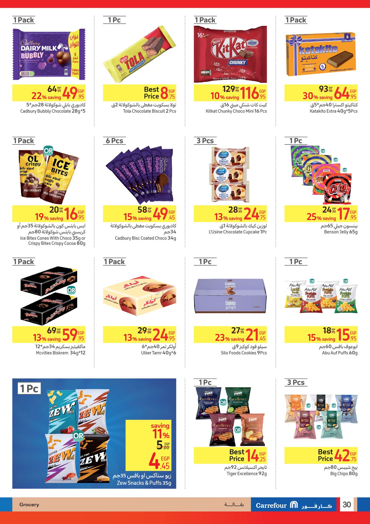 Page 31 at Summer Olympics Deals at Carrefour Egypt