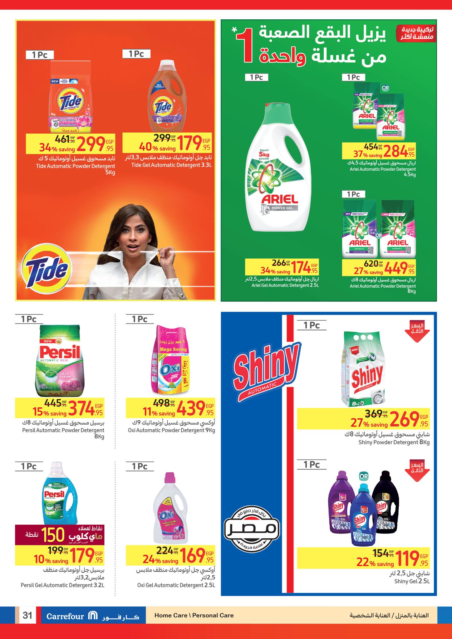 Page 32 at Summer Olympics Deals at Carrefour Egypt