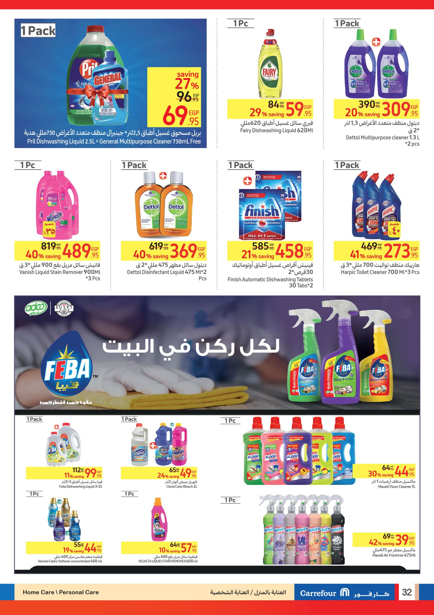 Page 33 at Summer Olympics Deals at Carrefour Egypt