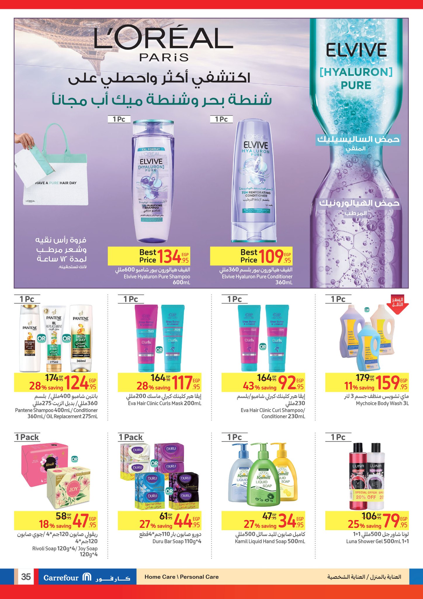 Page 36 at Summer Olympics Deals at Carrefour Egypt