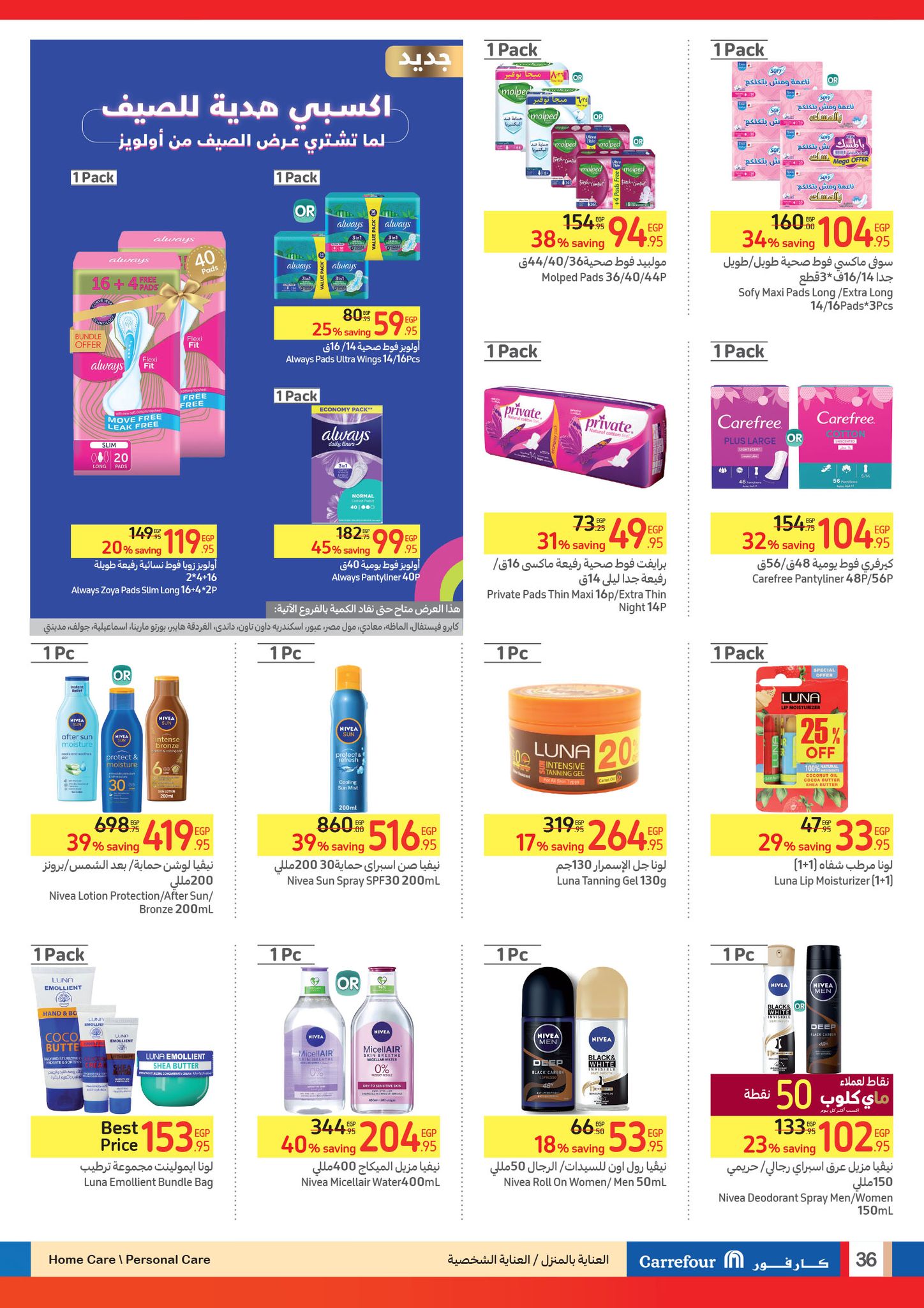 Page 37 at Summer Olympics Deals at Carrefour Egypt