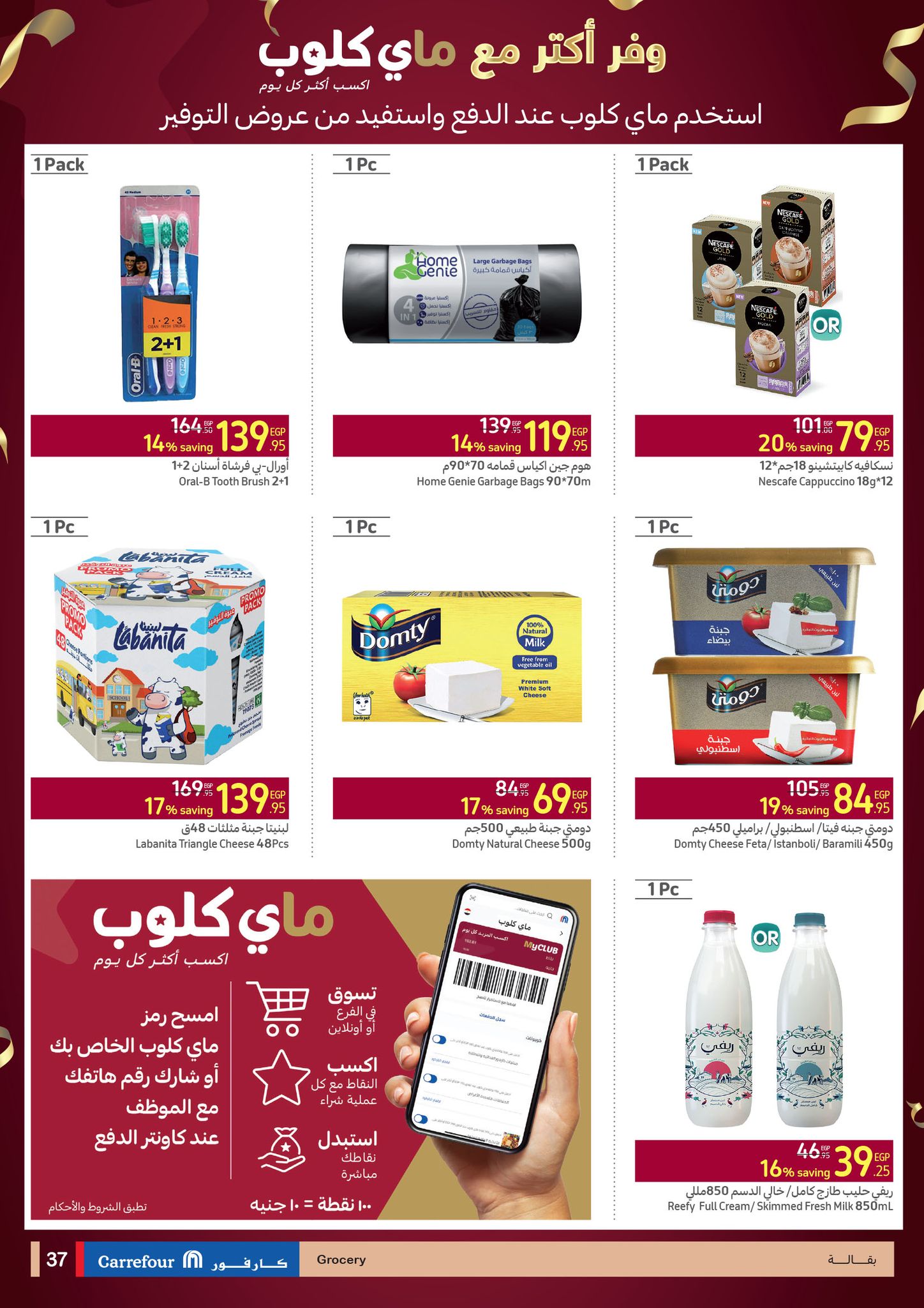 Page 38 at Summer Olympics Deals at Carrefour Egypt