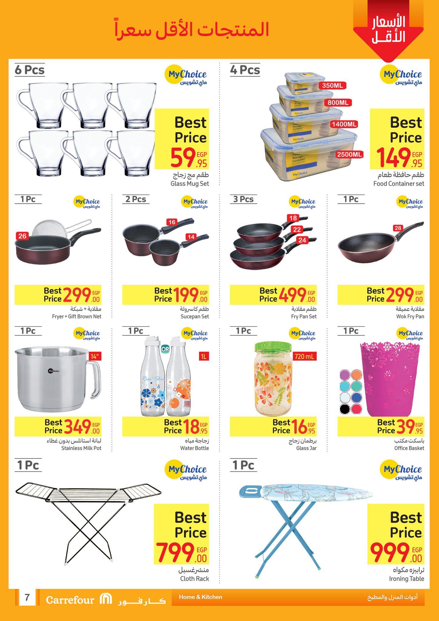 Page 8 at Summer Olympics Deals at Carrefour Egypt