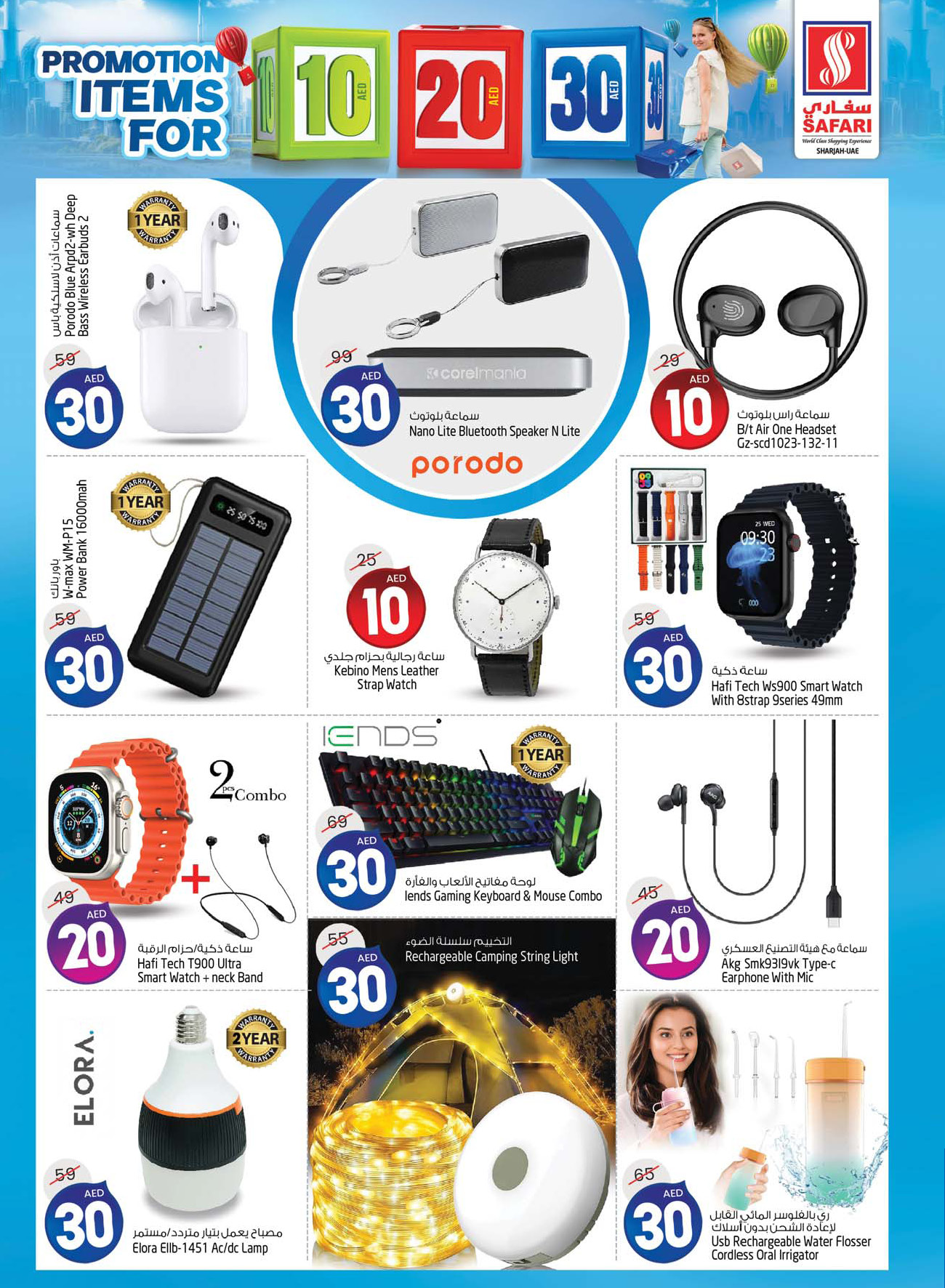 Page 10 at Weekend special offers at Safari Mall Muweiliya Sharjah