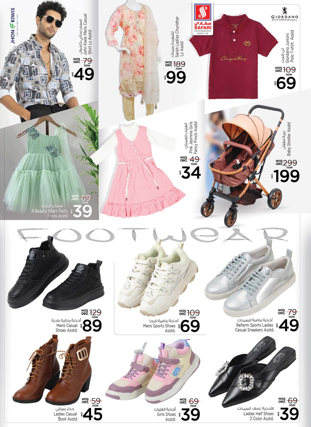 Page 14 at Weekend special offers at Safari Mall Muweiliya Sharjah