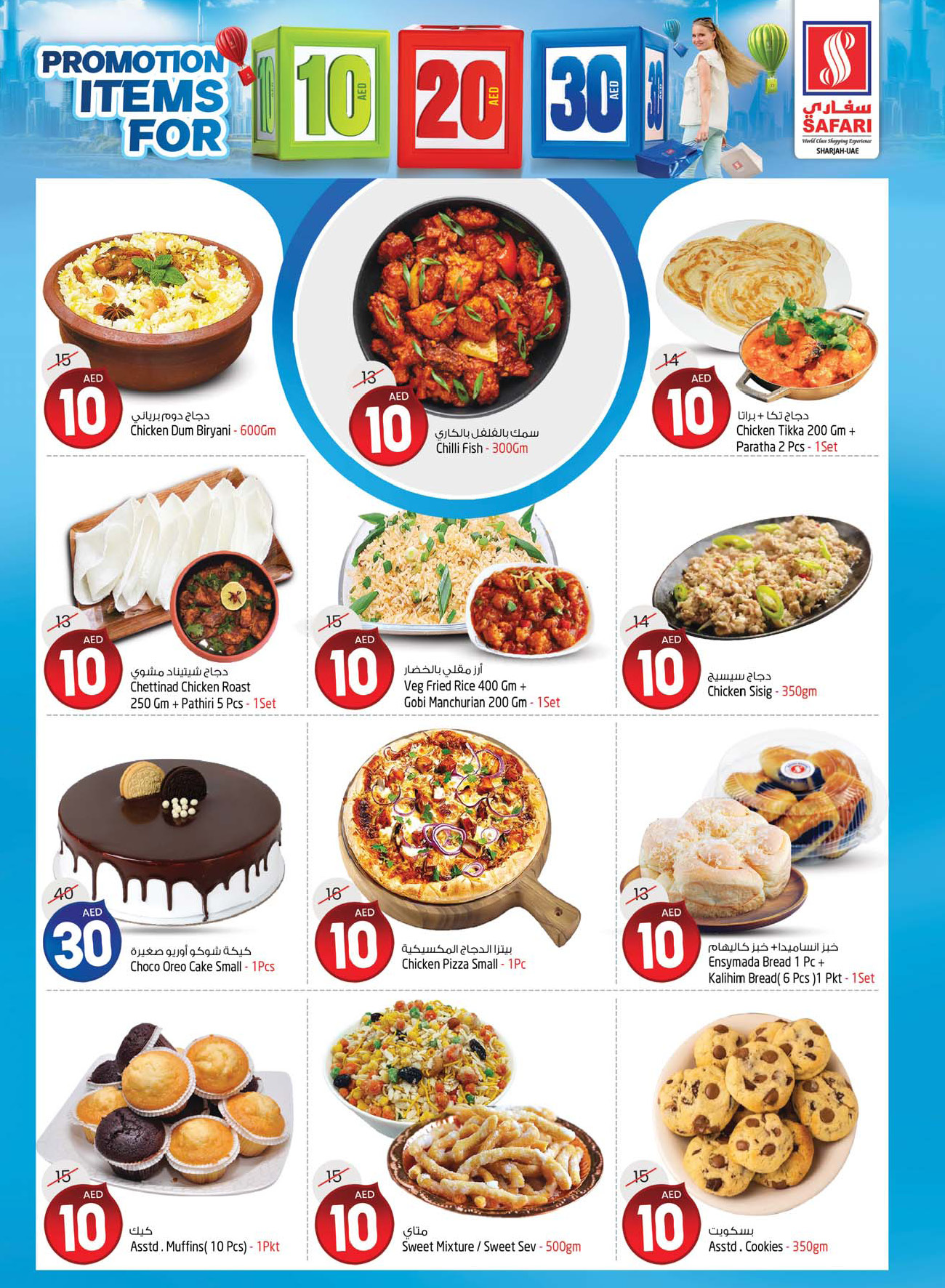 Page 2 at Weekend special offers at Safari Mall Muweiliya Sharjah