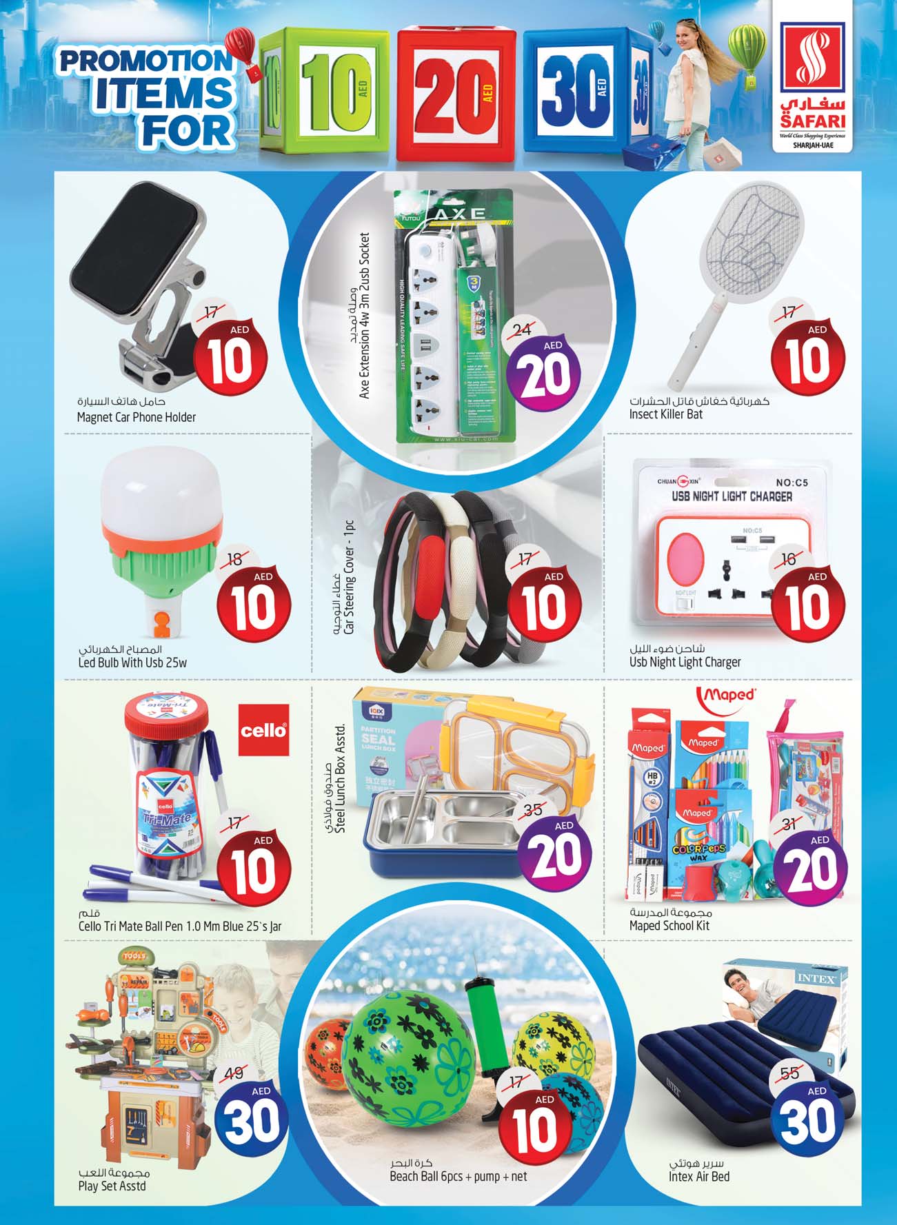 Page 7 at Weekend special offers at Safari Mall Muweiliya Sharjah