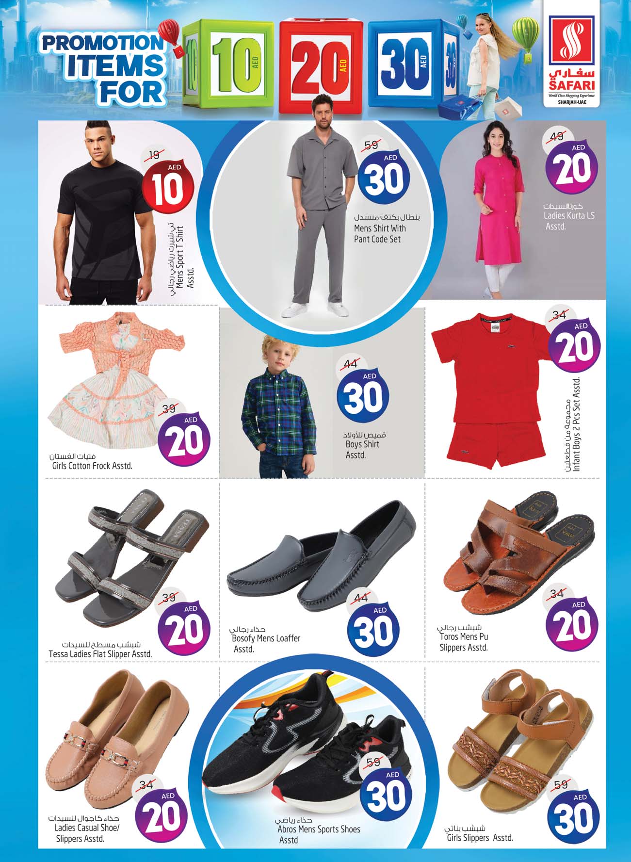 Page 8 at Weekend special offers at Safari Mall Muweiliya Sharjah