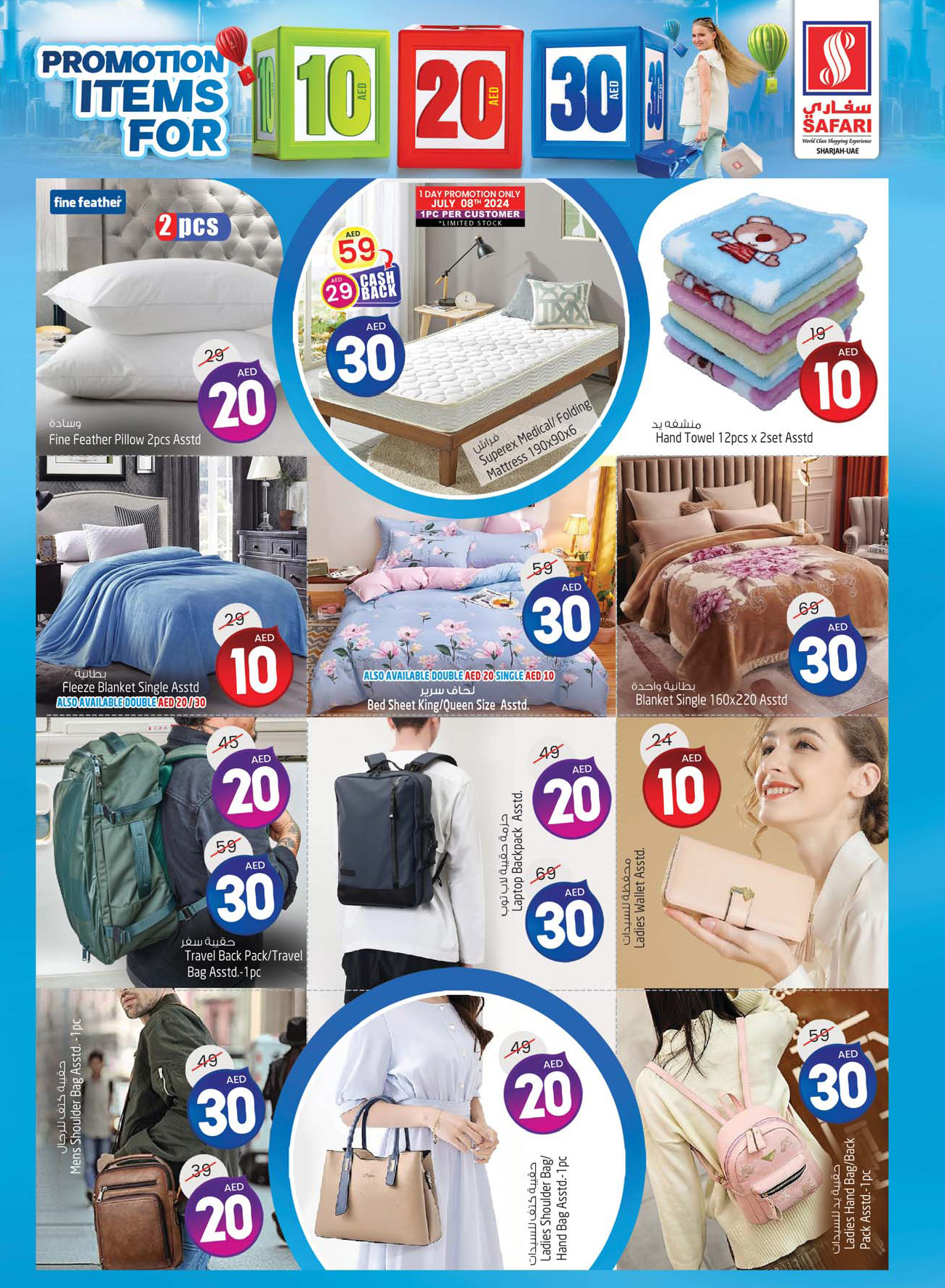 Page 9 at Weekend special offers at Safari Mall Muweiliya Sharjah