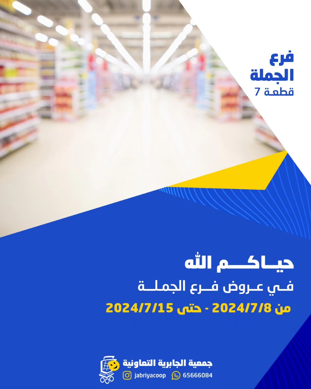 Page 1 at Wholesale Deals at Jabriya coop Kuwait