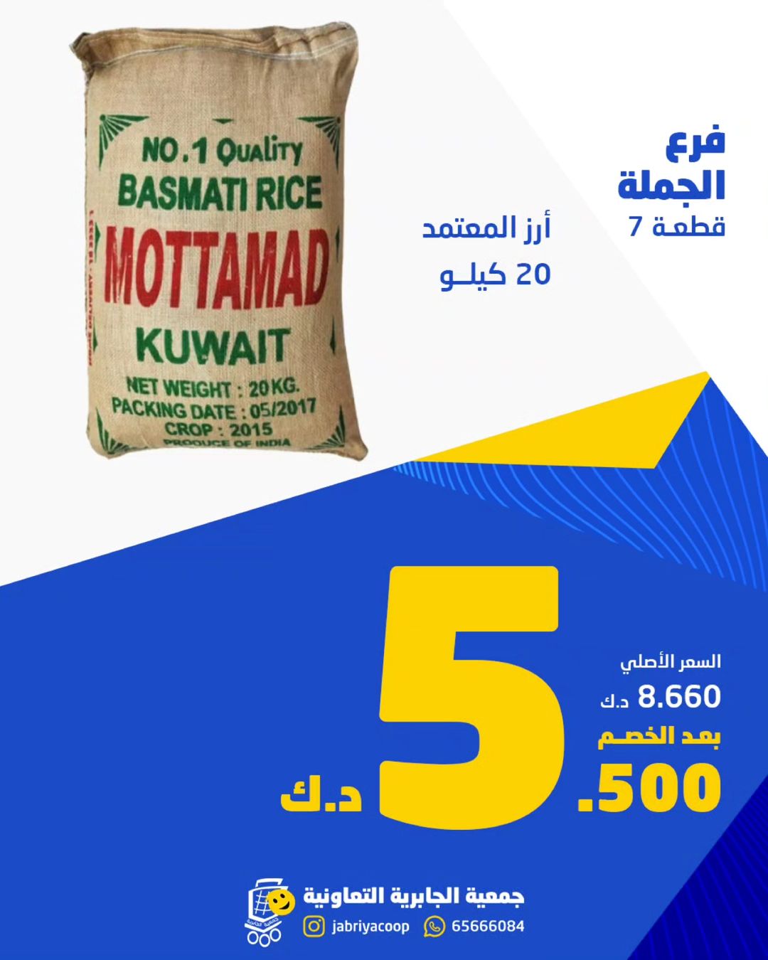 Page 10 at Wholesale Deals at Jabriya coop Kuwait