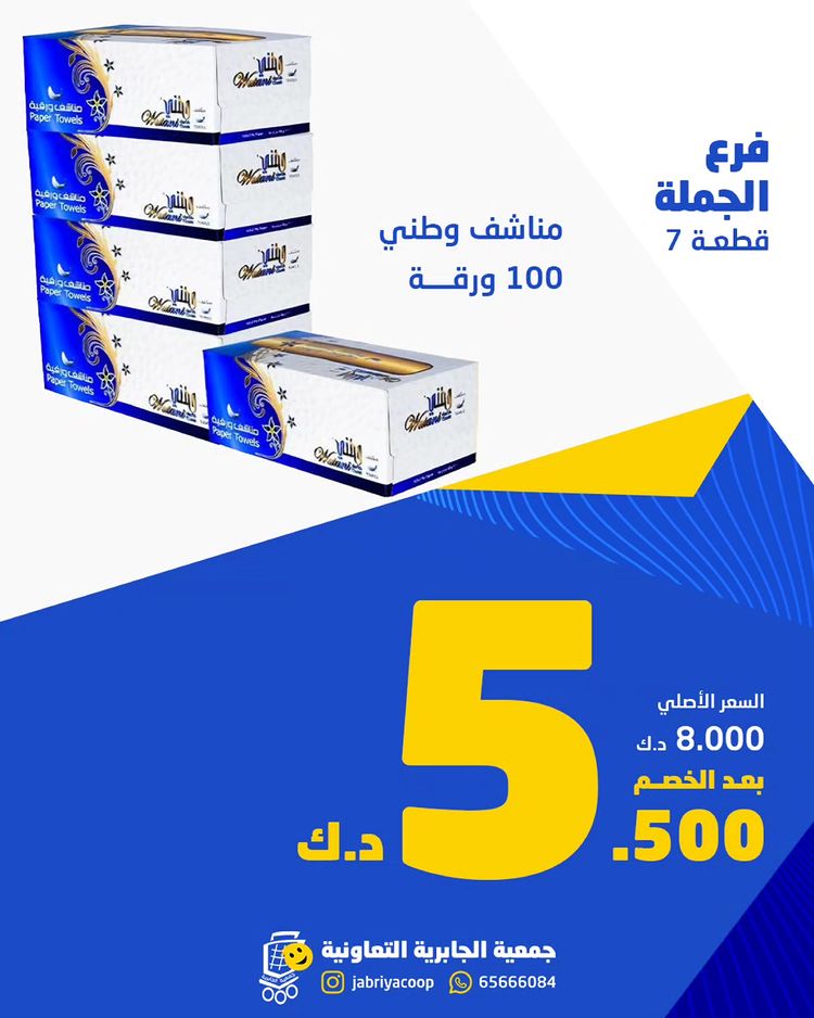 Page 4 at Wholesale Deals at Jabriya coop Kuwait