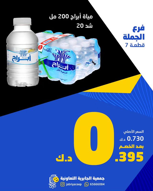 Page 5 at Wholesale Deals at Jabriya coop Kuwait