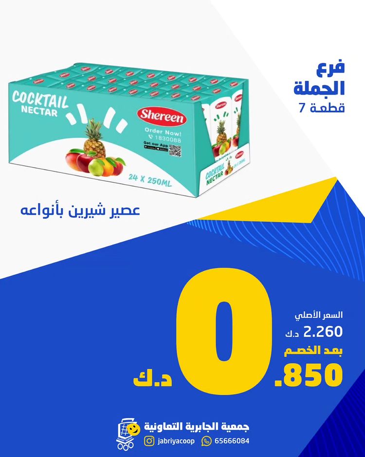 Page 6 at Wholesale Deals at Jabriya coop Kuwait