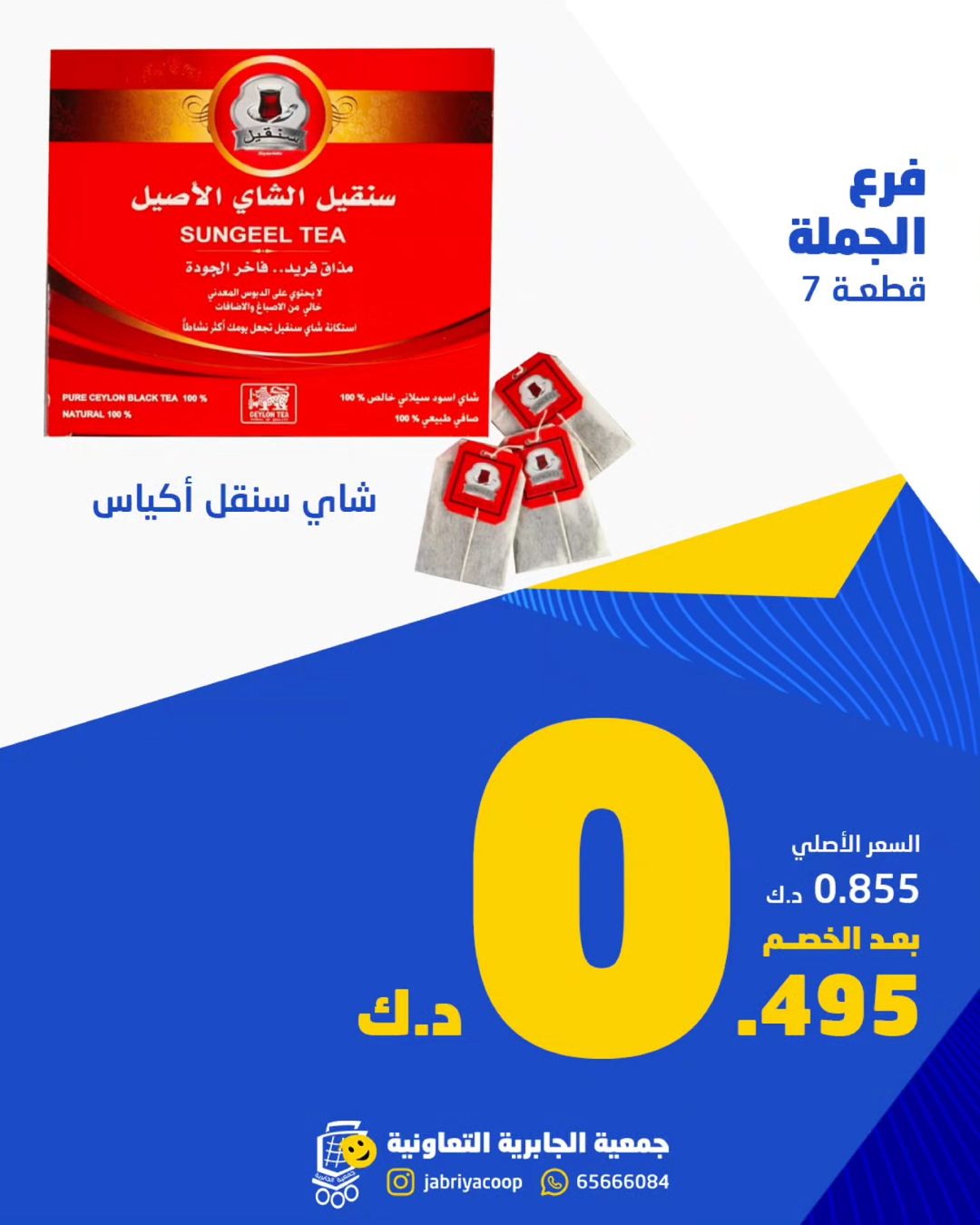 Page 7 at Wholesale Deals at Jabriya coop Kuwait