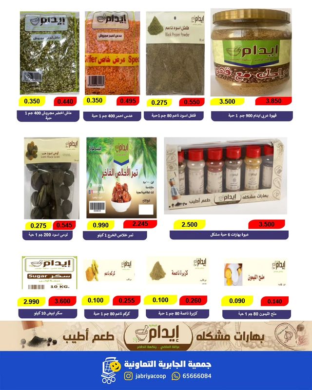 Page 8 at Wholesale Deals at Jabriya coop Kuwait