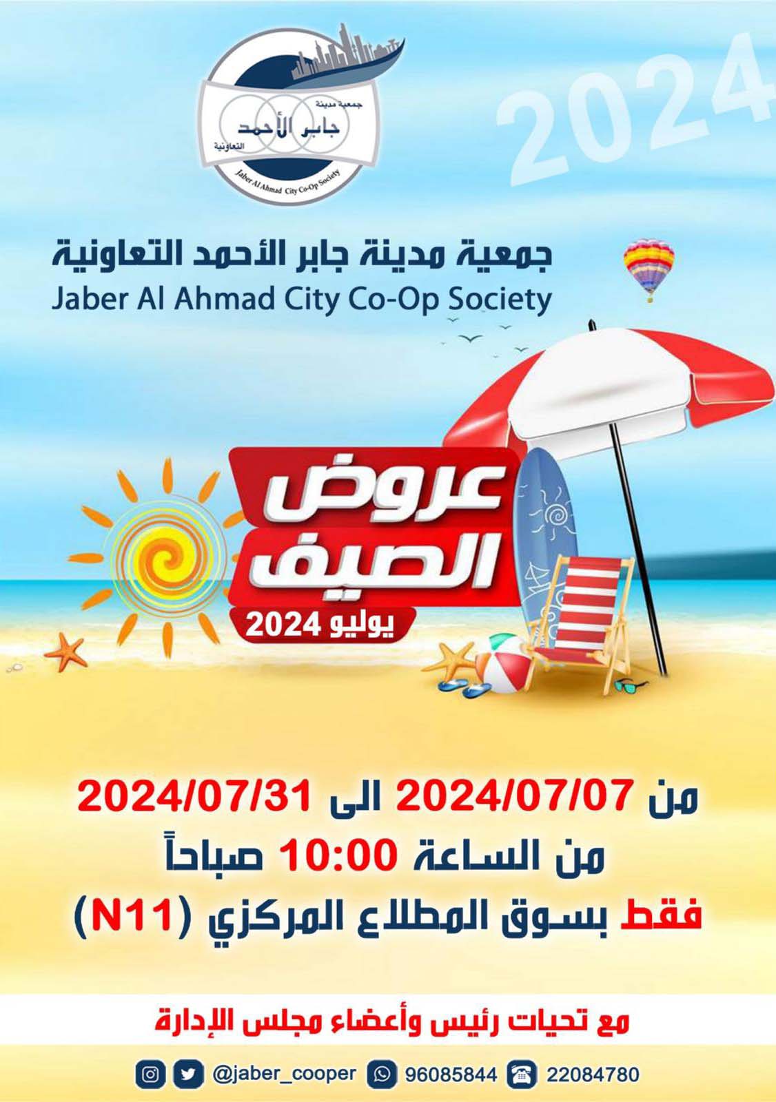 Page 1 at Summer Deals at jaber al ahmad cooperative society Kuwait