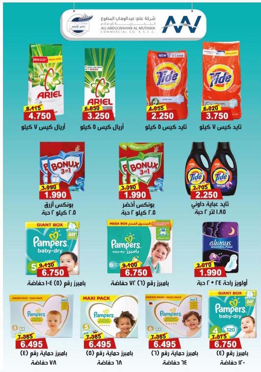 Page 10 at Summer Deals at jaber al ahmad cooperative society Kuwait