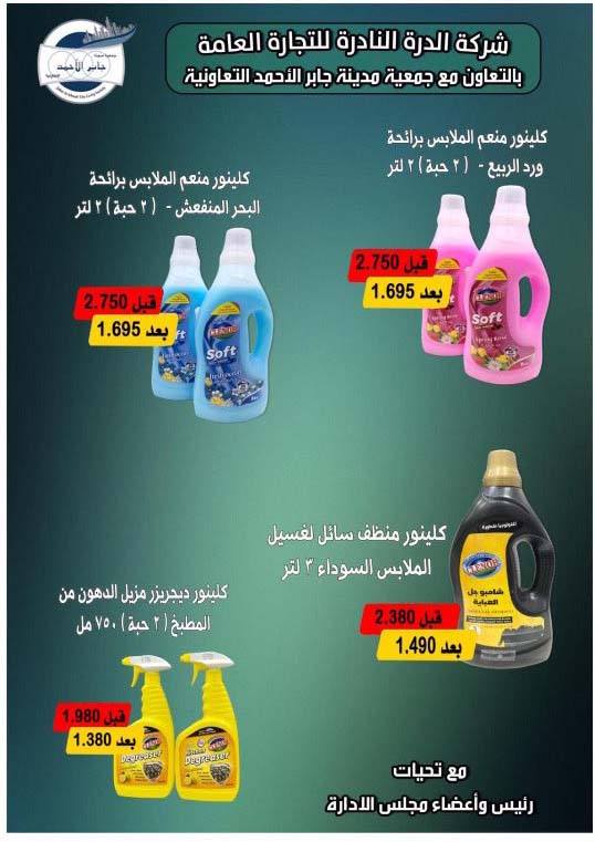 Page 11 at Summer Deals at jaber al ahmad cooperative society Kuwait