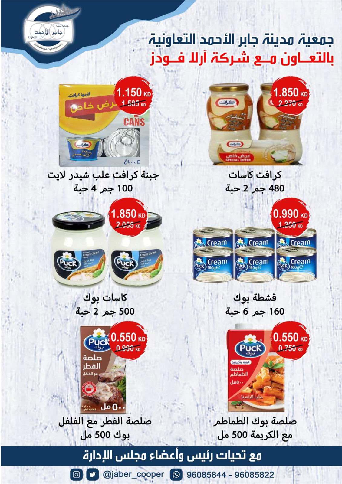 Page 3 at Summer Deals at jaber al ahmad cooperative society Kuwait