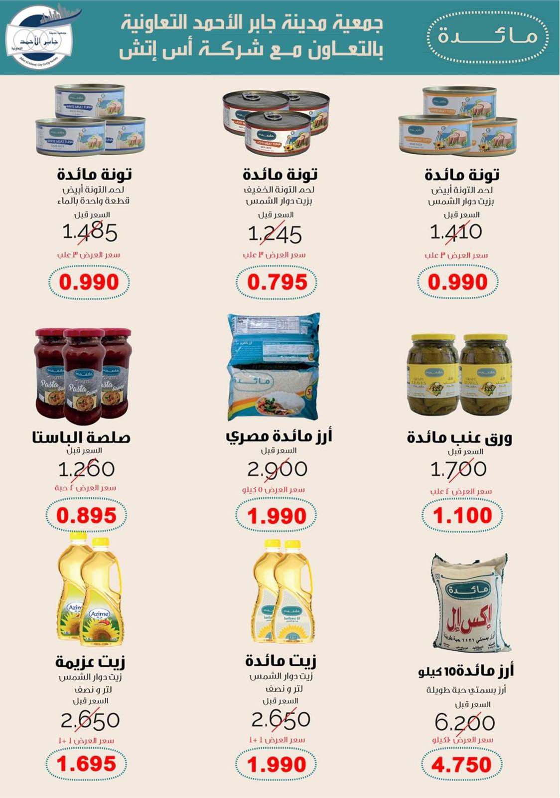 Page 4 at Summer Deals at jaber al ahmad cooperative society Kuwait