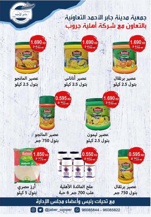 Page 5 at Summer Deals at jaber al ahmad cooperative society Kuwait