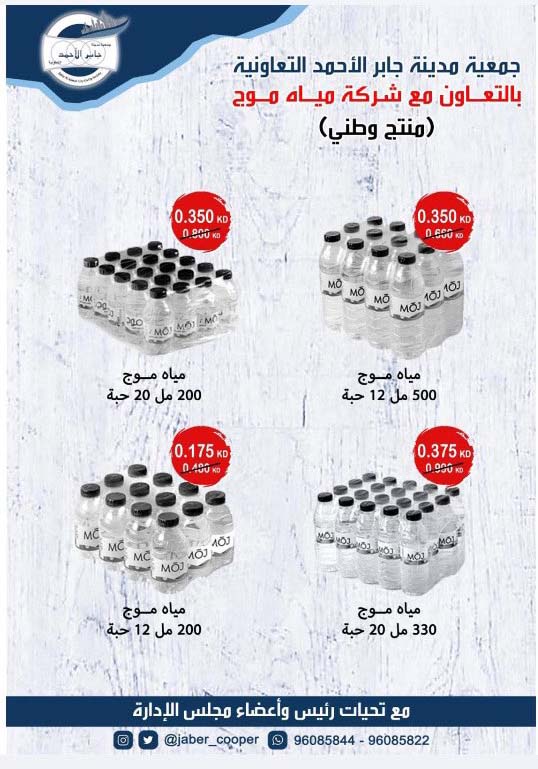 Page 7 at Summer Deals at jaber al ahmad cooperative society Kuwait