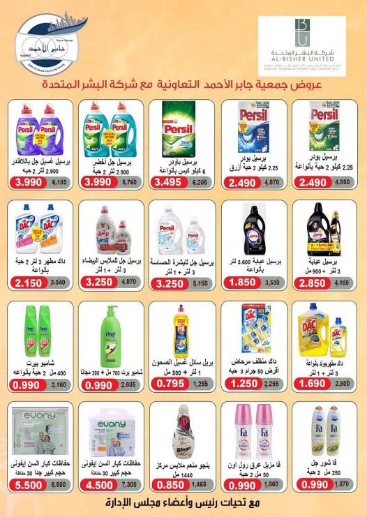 Page 9 at Summer Deals at jaber al ahmad cooperative society Kuwait