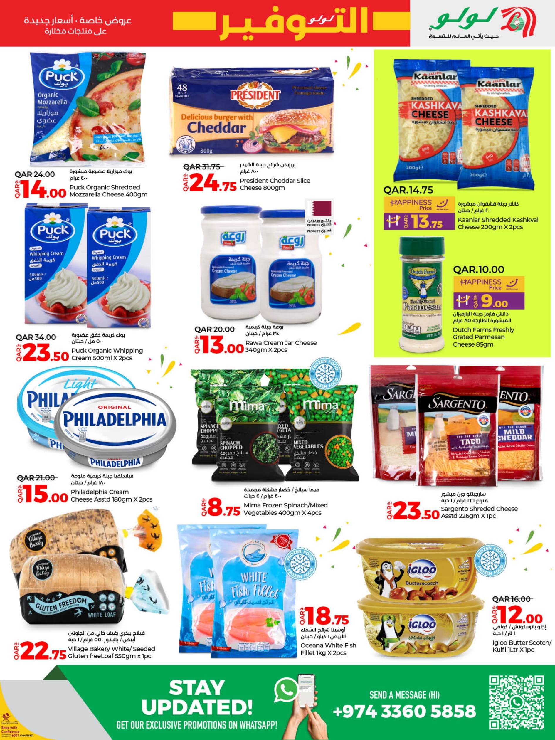 Page 3 at Lulu Savers at LuLu Hypermarket Qatar