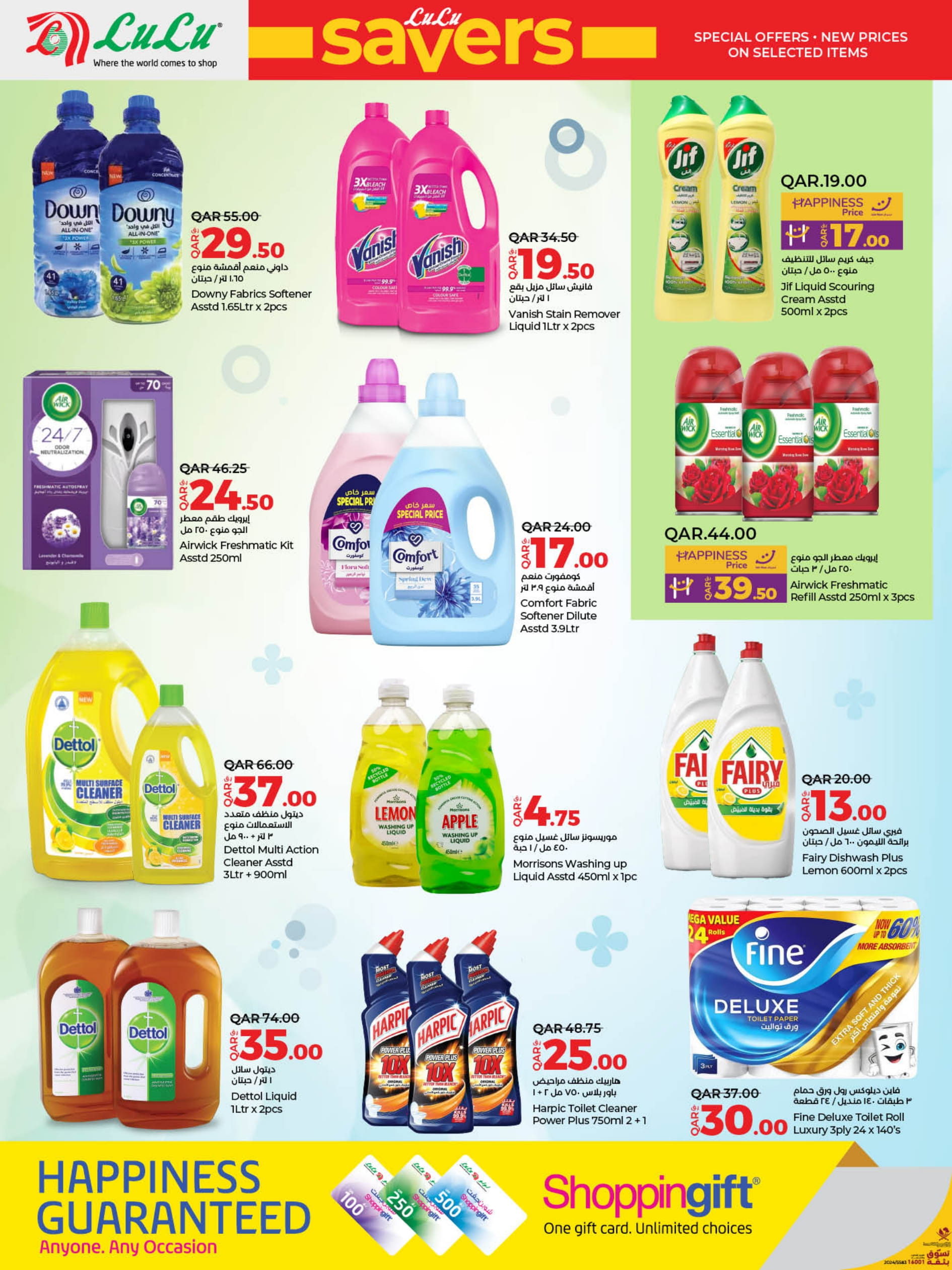 Page 18 at Lulu Savers at LuLu Hypermarket Qatar