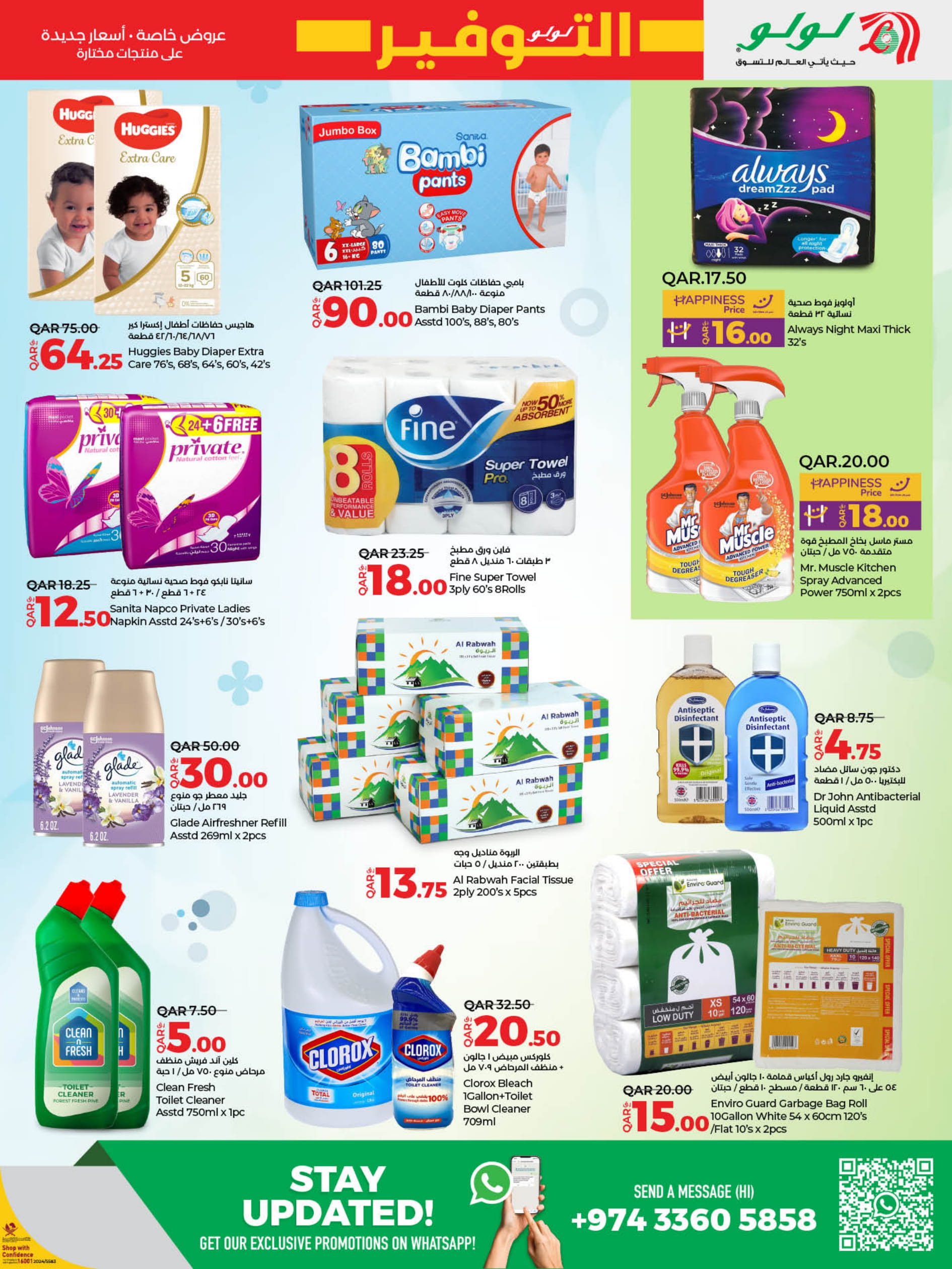 Page 19 at Lulu Savers at LuLu Hypermarket Qatar