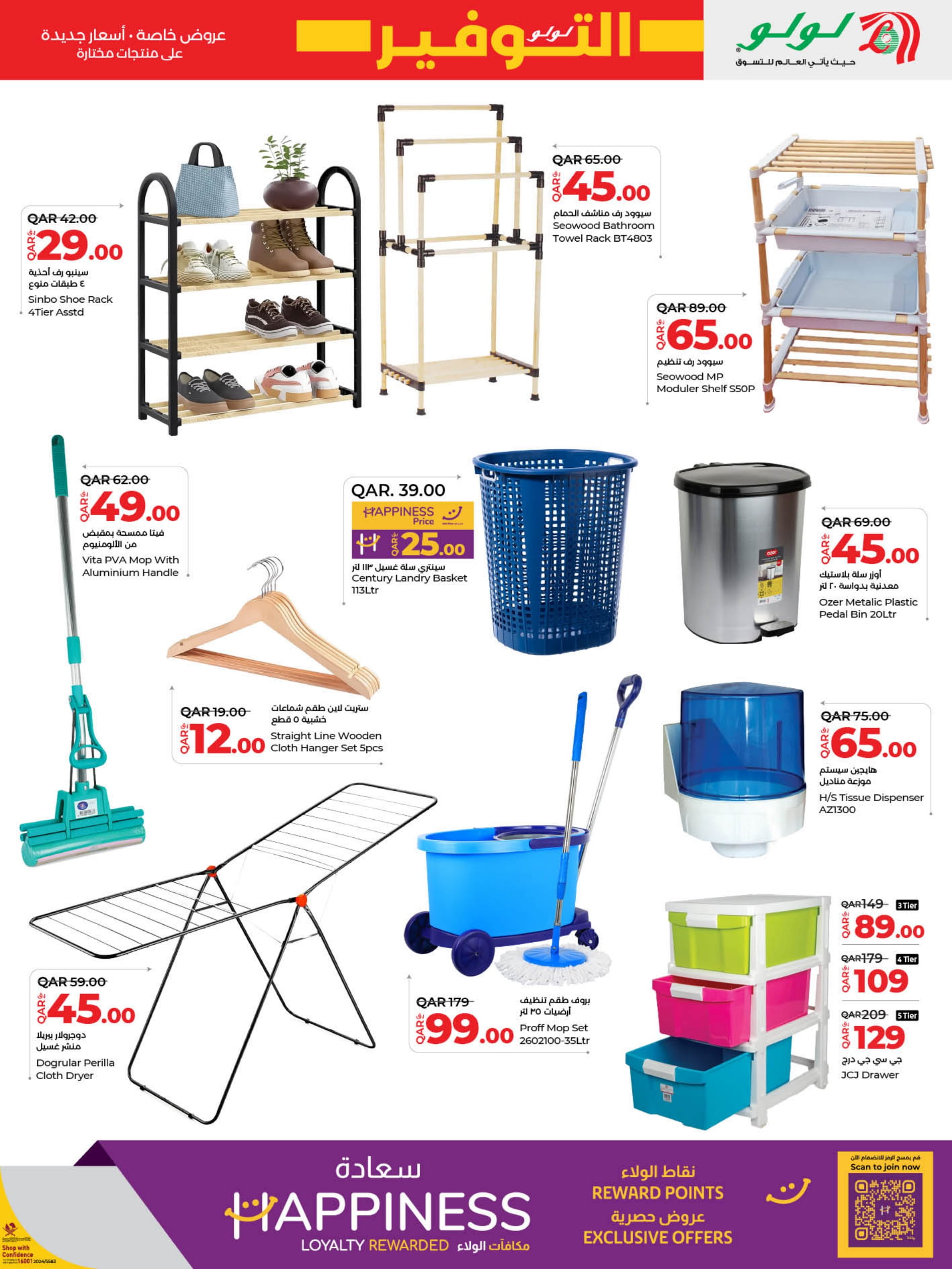 Page 23 at Lulu Savers at LuLu Hypermarket Qatar