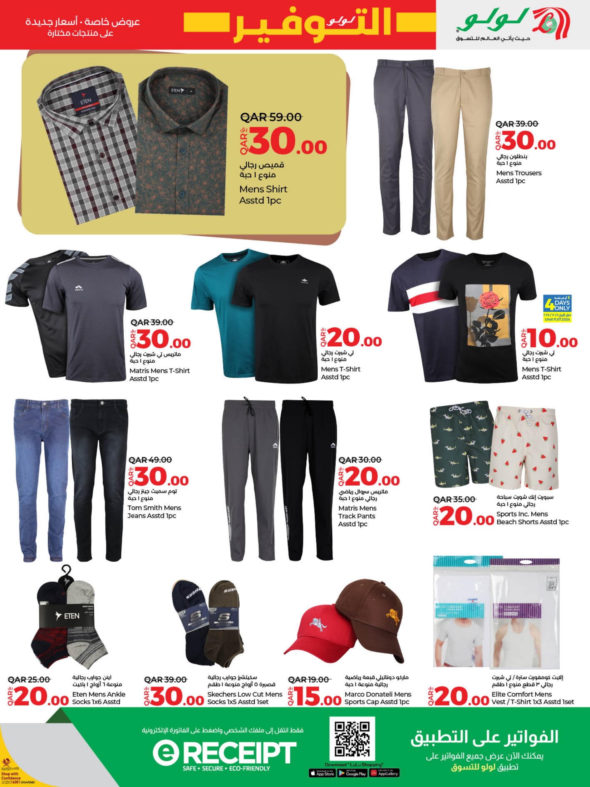 Page 25 at Lulu Savers at LuLu Hypermarket Qatar