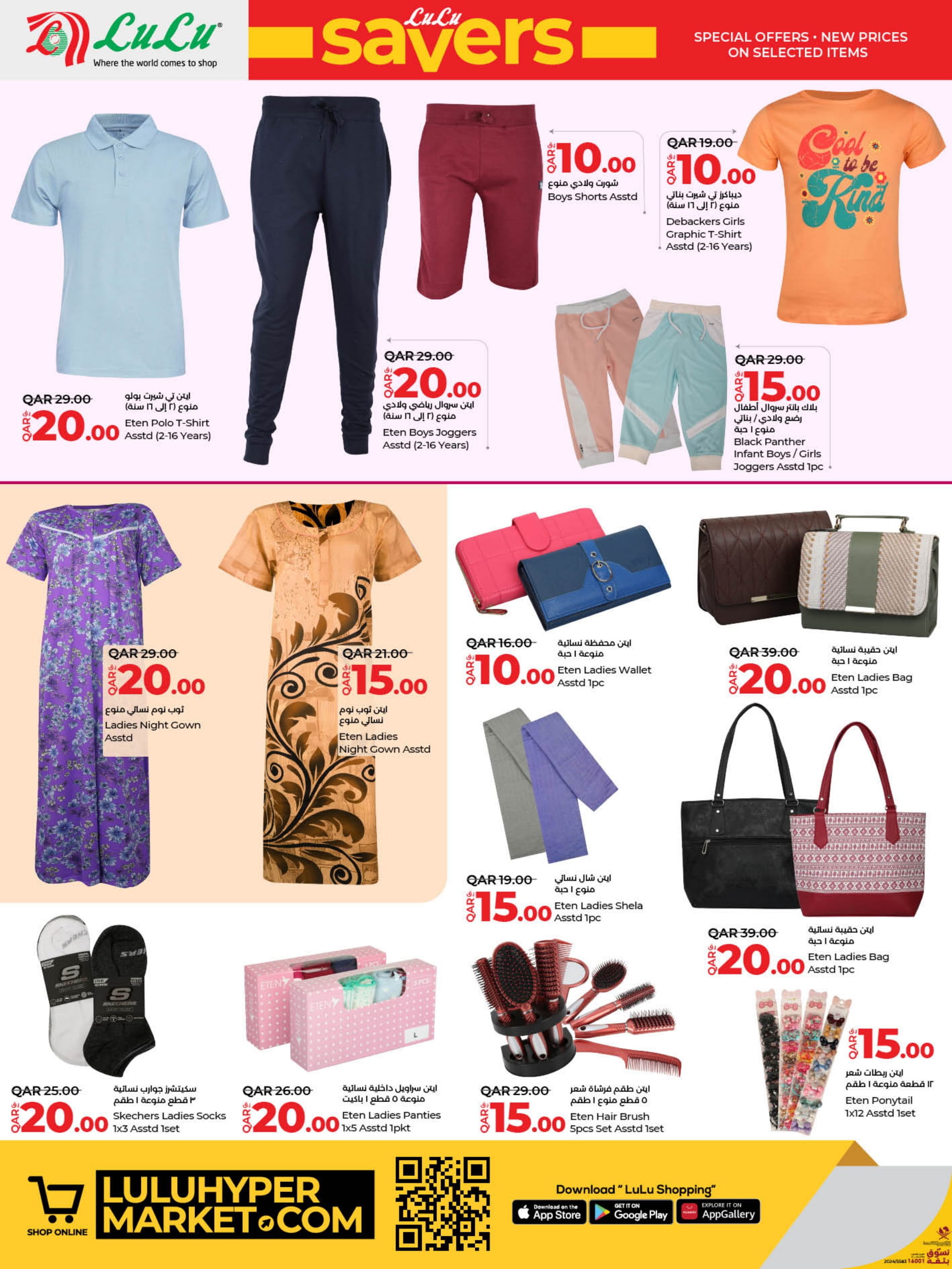 Page 28 at Lulu Savers at LuLu Hypermarket Qatar