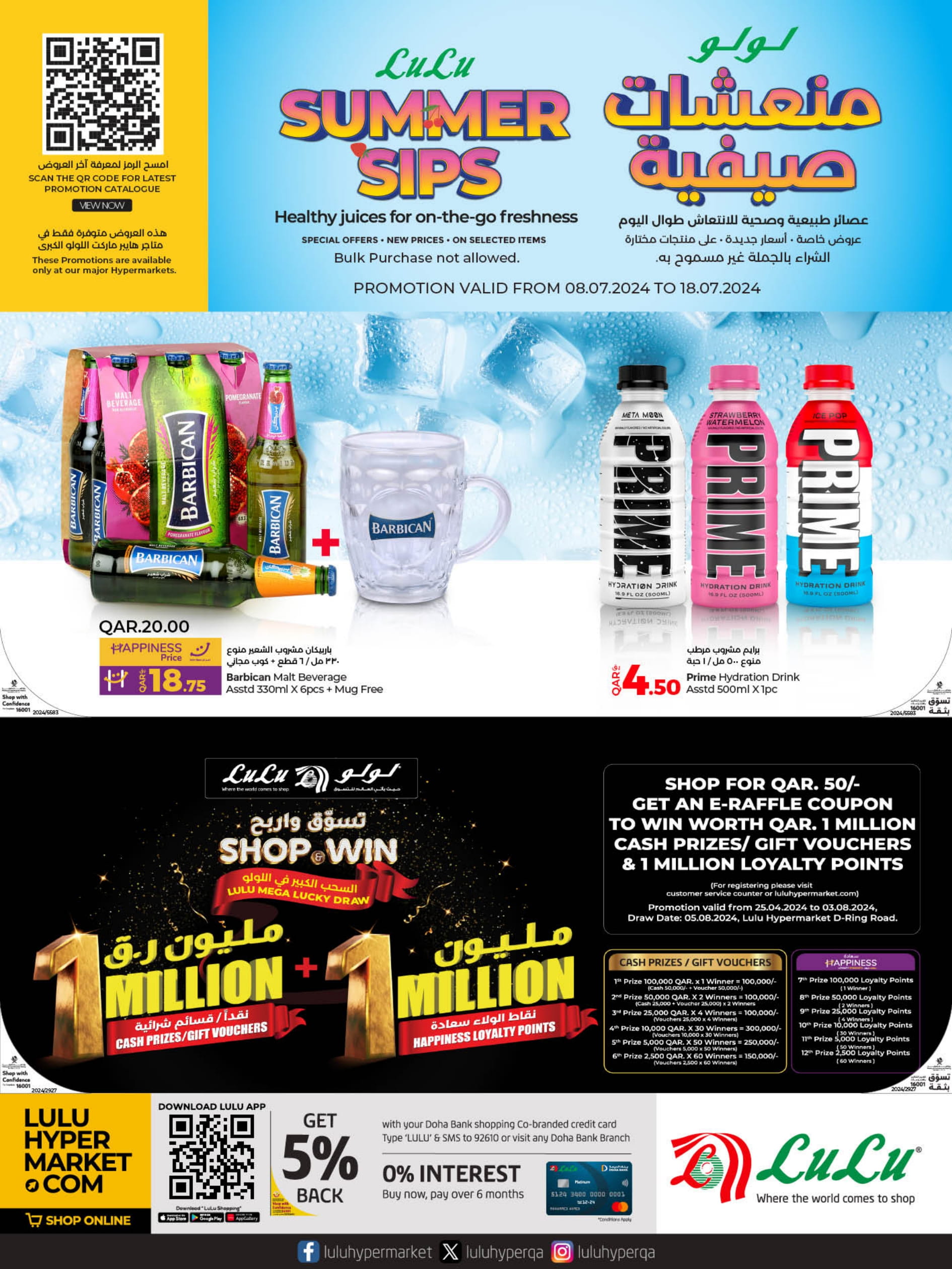 Page 1 at Summer Sips Deals at LuLu Qatar