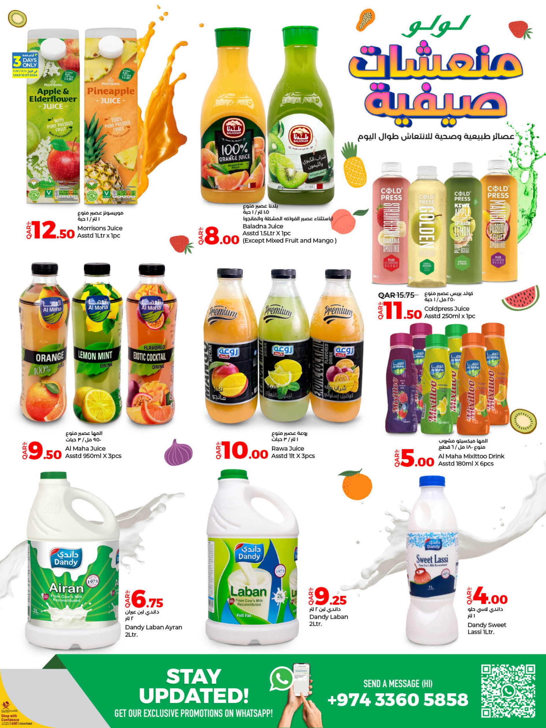 Page 3 at Summer Sips Deals at LuLu Qatar