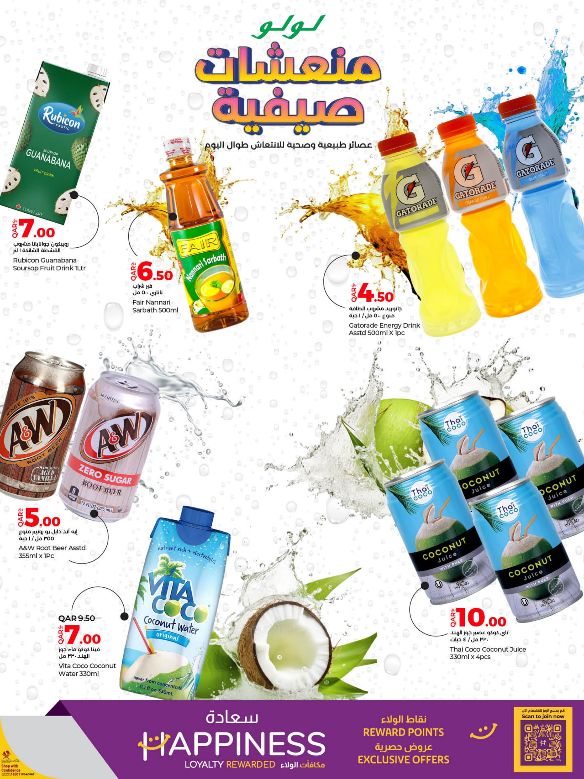 Page 7 at Summer Sips Deals at LuLu Qatar