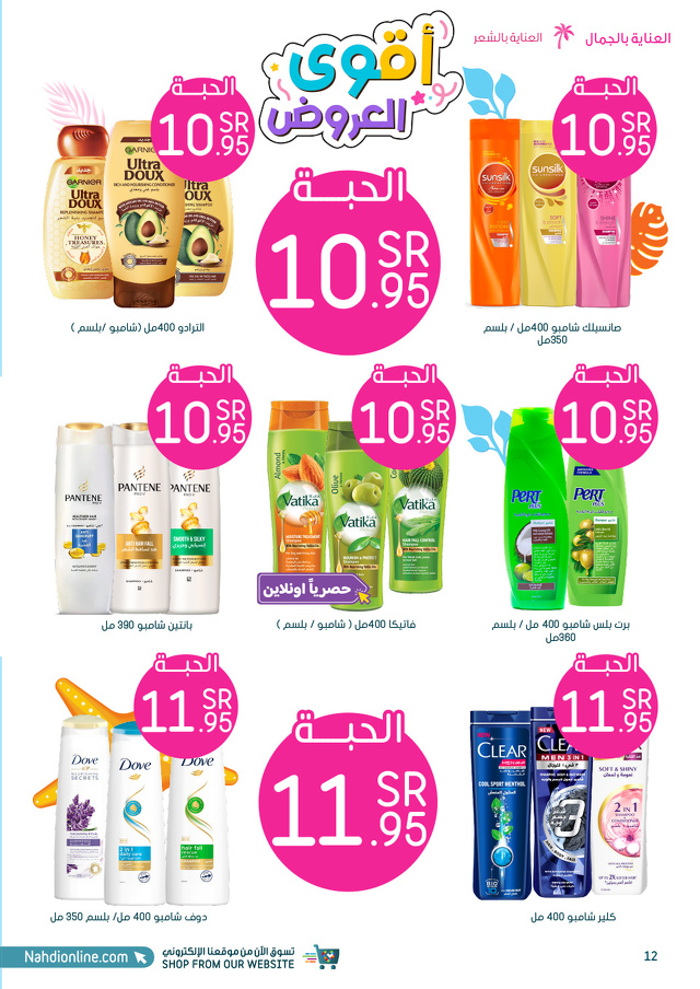 Page 12 at Summer Deals at Al Nahda Gift Center Sharjah UAE