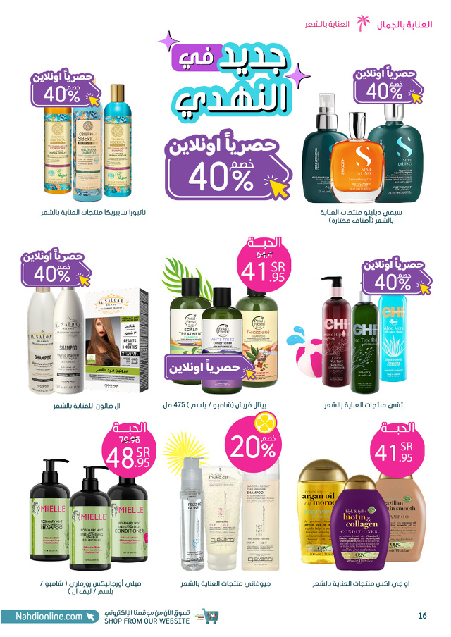 Page 16 at Summer Deals at Al Nahda Gift Center Sharjah UAE